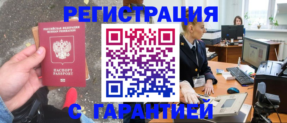 прописка штамп в Могочи