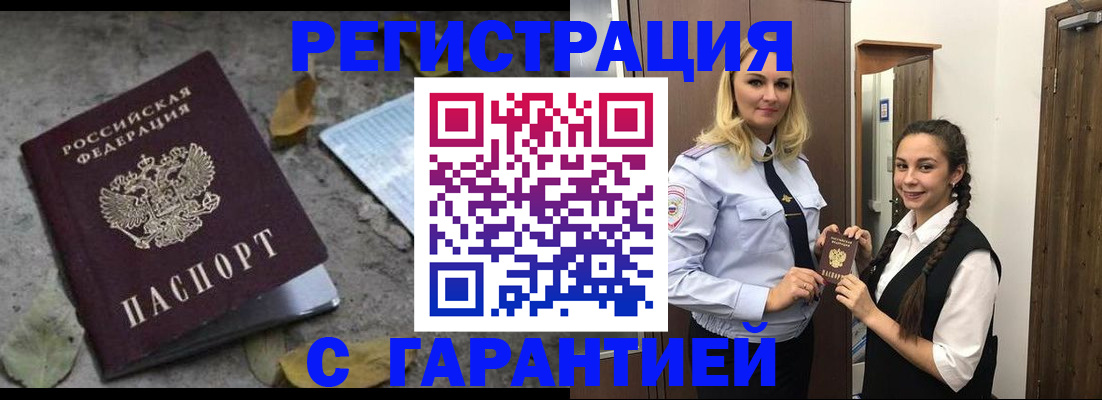 временная регистрация законно в Могочи