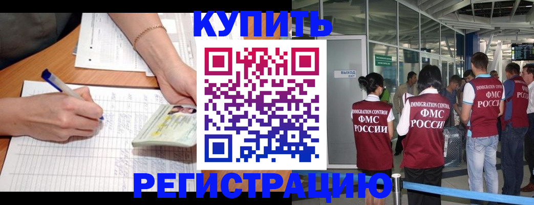 прописка в Могочи