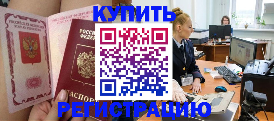 прописка паспорт в Могочи