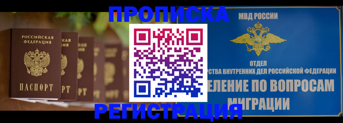 прописка ребенка в Могочи