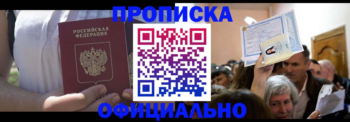 прописка гарантия в Могочи