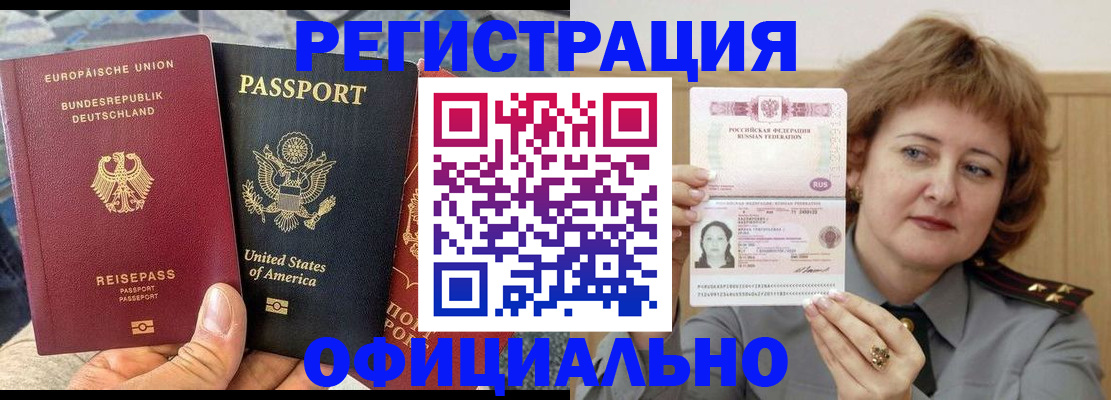 прописка в квартире в Могочи