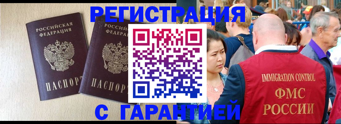 прописка регистрация в Могочи